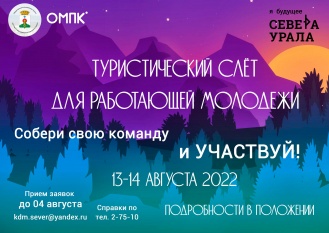 Турслёт на Сосьвинском