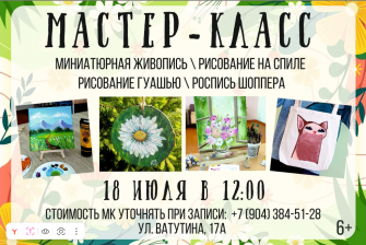 Миниатюрная живопись, роспись спила и шоппера 18 июля