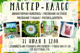 Миниатюрная живопись, роспись спила и шоппера 11 июля 