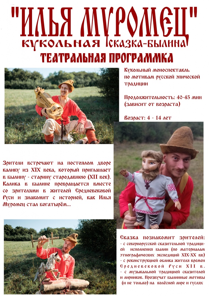 Ilya_Muromets_-teatralnaya_programmka_str_2.jpg