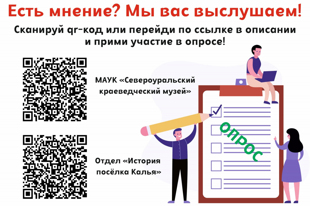 Опрос.jpg