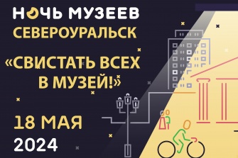 «Свистать всех в музей!»