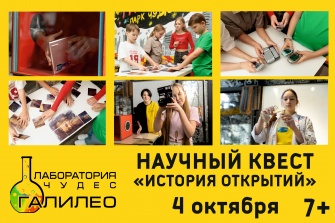 История открытий