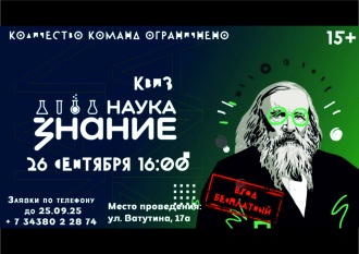 Знание.Наука