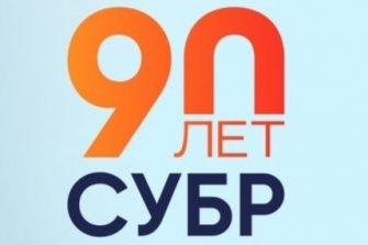 Субровский диктант