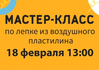 Мастер-класс по изготовлению игрушки 18 февраля