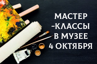 Творческий выходной 4 октября