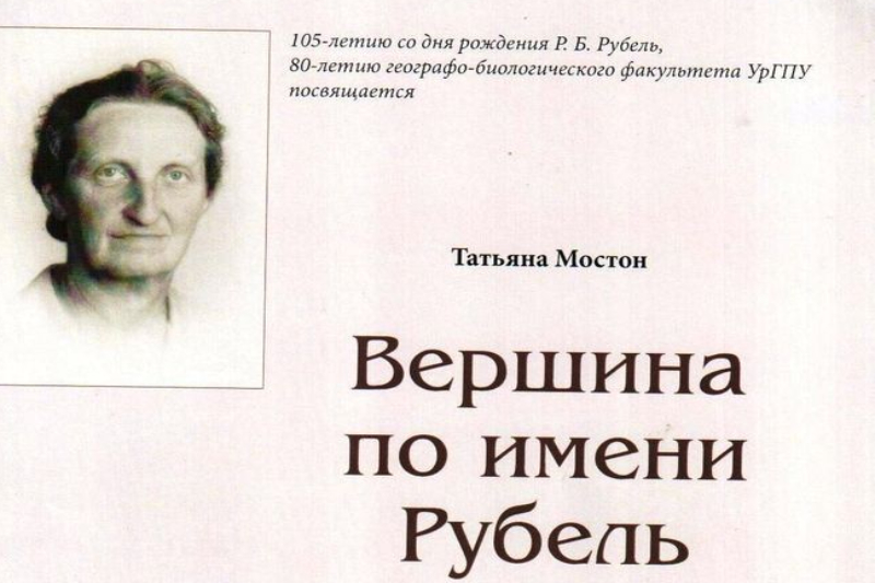 Вершина по имени Рубель