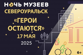 Ночь музеев — 2025