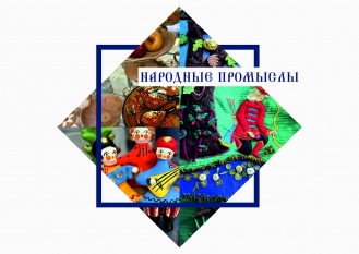 Выставка "Народные промыслы"