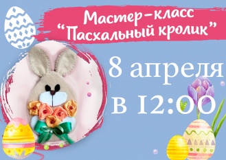 Мастер-класс "Пасхальный кролик"