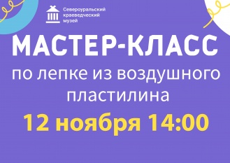 Мастер-класс по лепке из воздушного пластилина.Фурия.