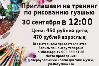  Мастер-класс по рисованию гуашью 30 сентября