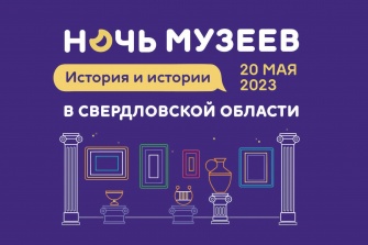 Ночь музеев 2023. Программа