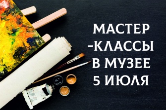 Творческий выходной 5 июля
