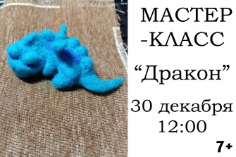 Мастер - класс брошка "Дракончик"