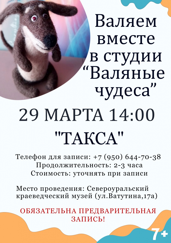 Валяние 2 вариант.jpg Валяние 2 вариант.jpg