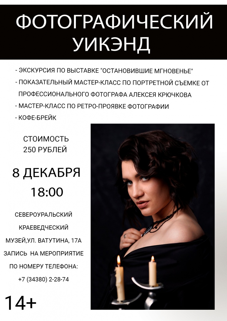 ФОТО 8 ДЕКАБРЯ.jpg