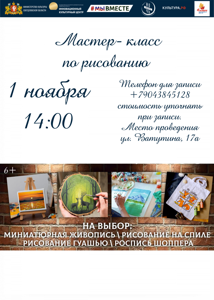 Афиша МК Гуашь.png