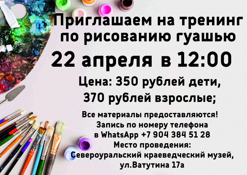 Мк гуашь афиша 22 апр.jpg