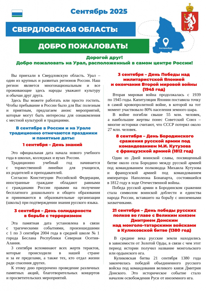 Бюллетень сентябрь 2025_page-0001.jpg