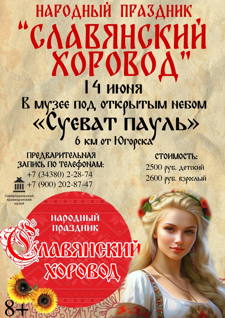 Славянский хоровод.jpg