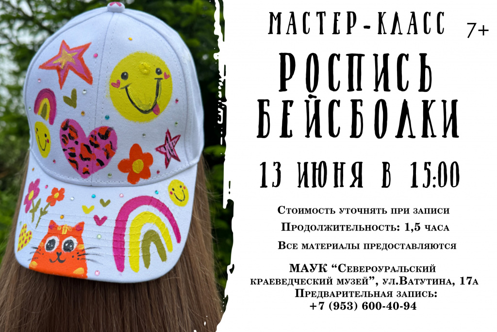 Роспись бейсболка.jpg Роспись бейсболка.jpg