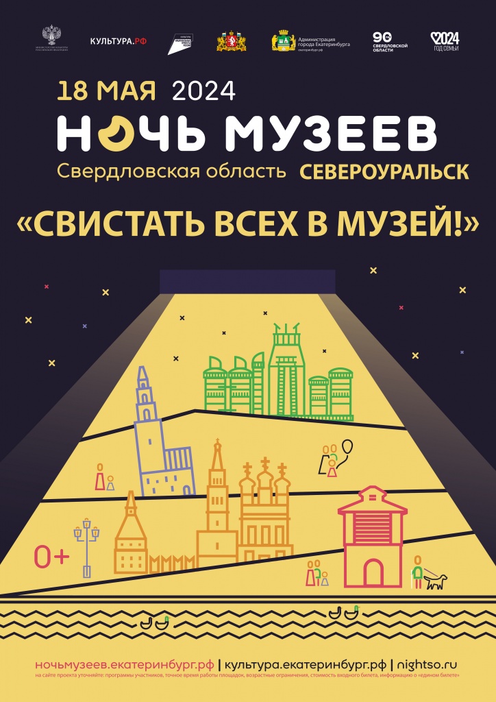 Афиша Североуральск.jpg