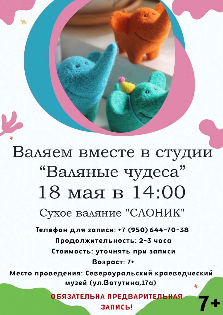 Валяние.jpg