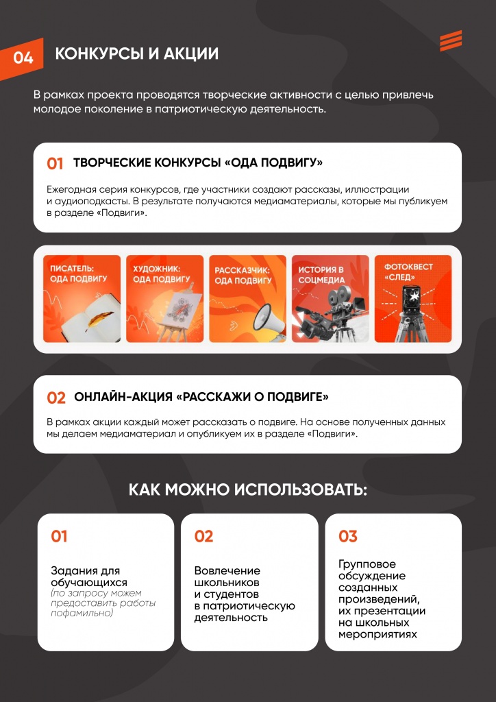 4 памятка_Как_использовать_Подвиг_РФ (1)_page-0005.jpg