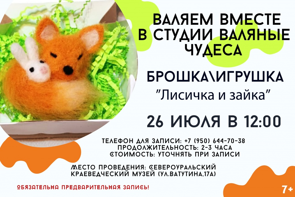 горизонтальная афиша валяние.jpg горизонтальная афиша валяние.jpg
