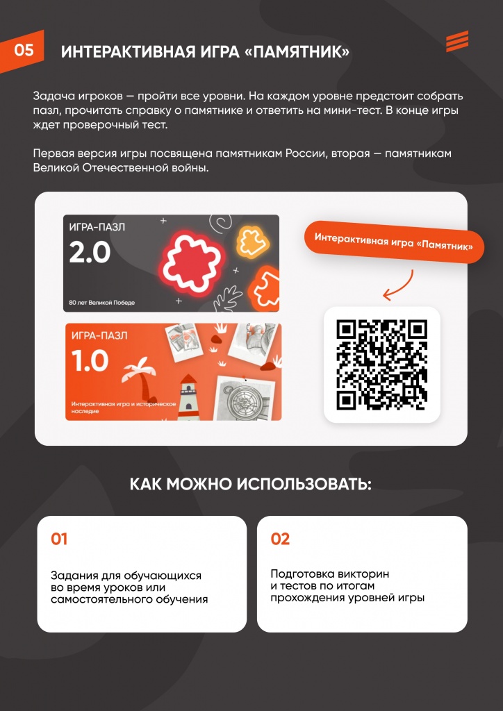 5 памятка_Как_использовать_Подвиг_РФ (1)_page-0006.jpg