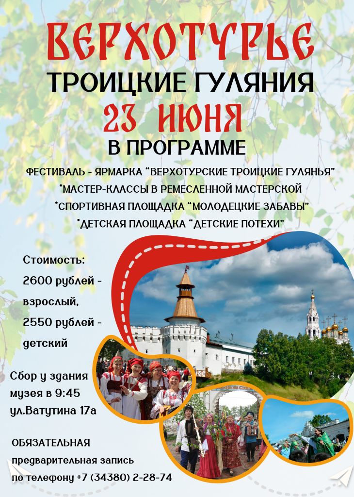Афиша Троицкие гуляния.png