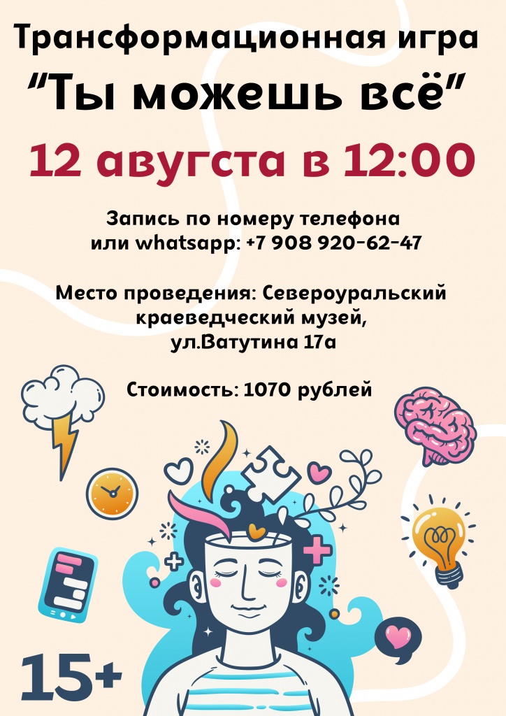 Трансформационная игра ты можешь всё.jpg