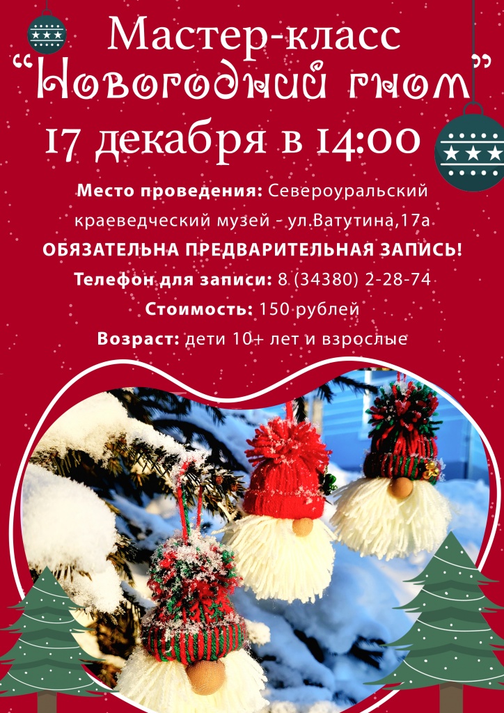 МК новогодний гном.jpg