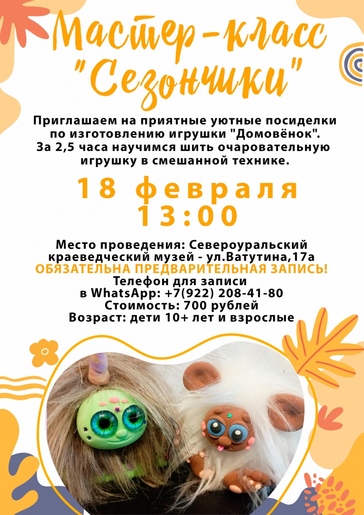 мк сезончики 18 ферваля.jpg
