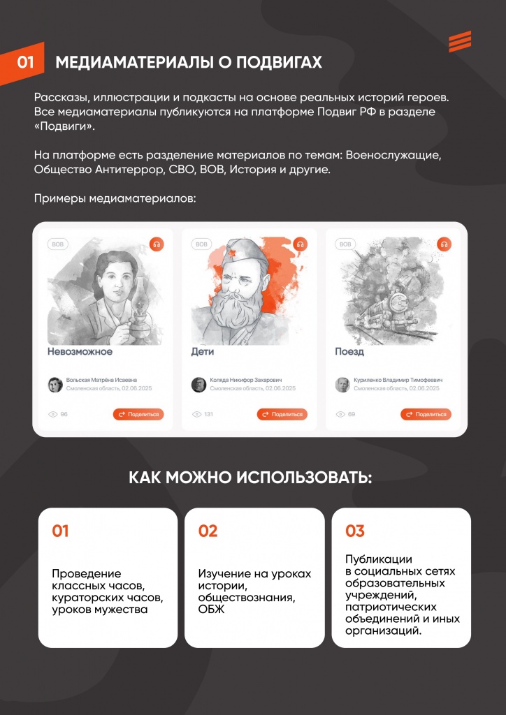 1 памятка_Как_использовать_Подвиг_РФ (1)_page-0002.jpg