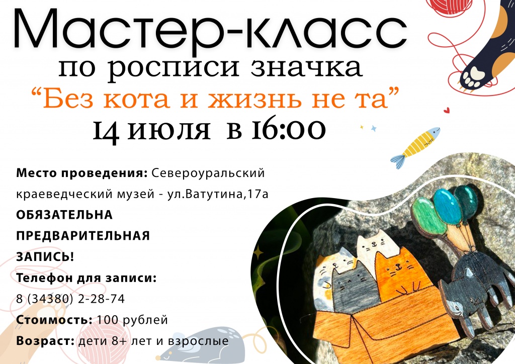 МК значок котики (3).jpg