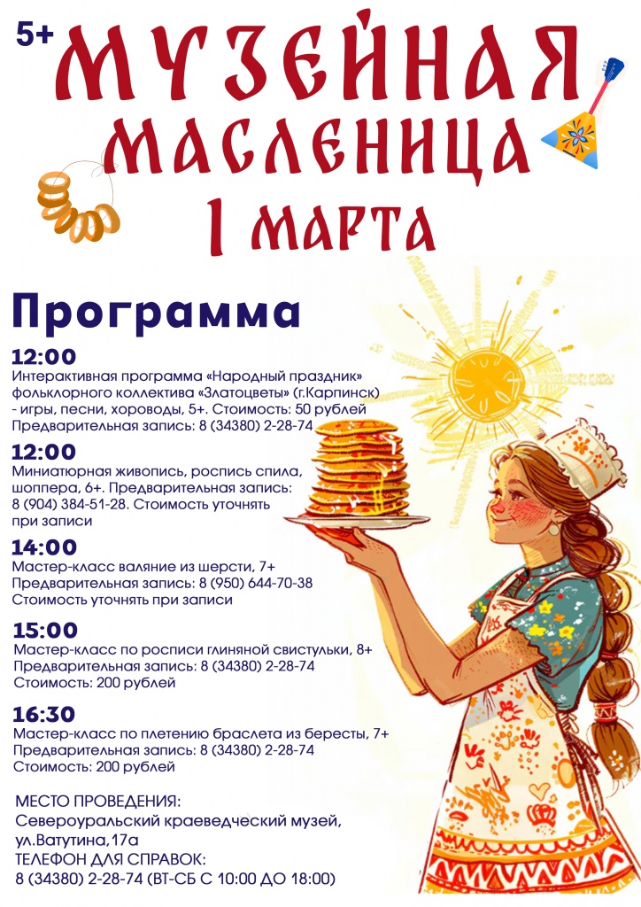МАСЛЕНИЦА ПРОГРАММА.jpg