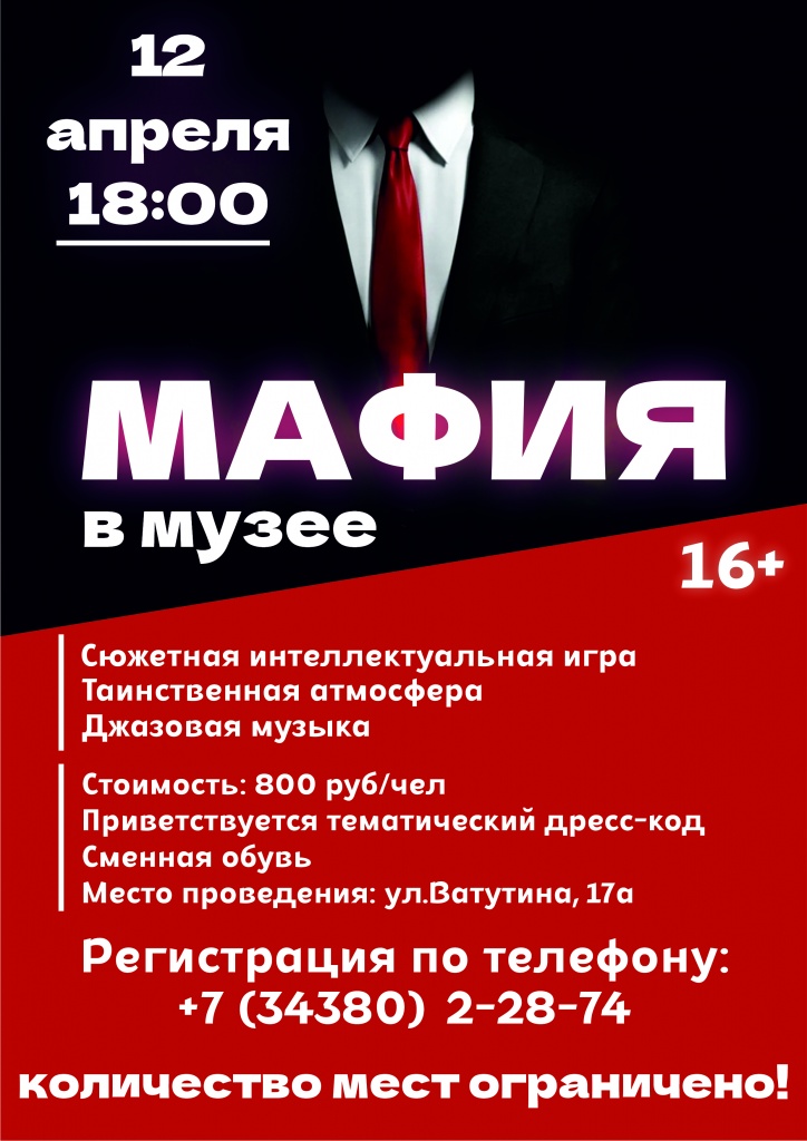 МУЗЕЙНАЯ МАФИЯ АФИША.jpg МУЗЕЙНАЯ МАФИЯ АФИША.jpg