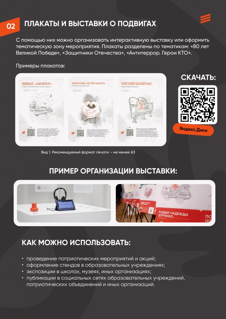 2 памятка_Как_использовать_Подвиг_РФ (1)_page-0003.jpg
