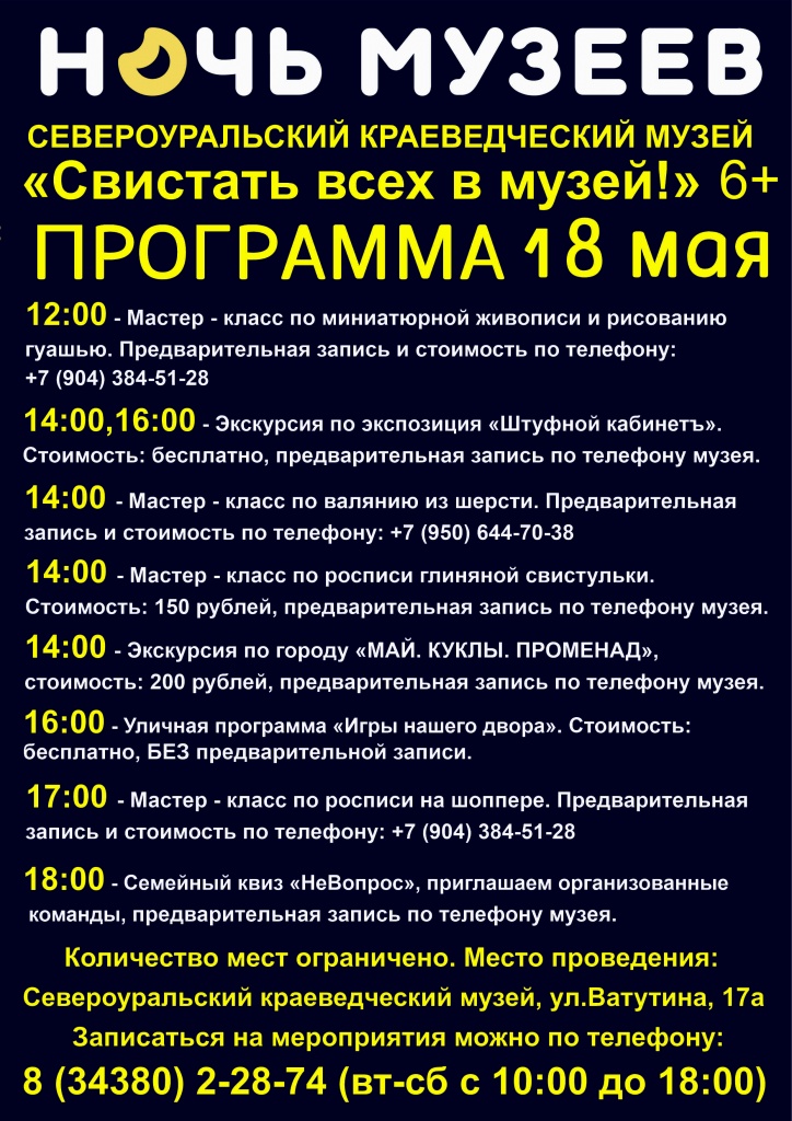 пРОГРАММА НОЧЬ МУЗЕВВ 2024.jpg