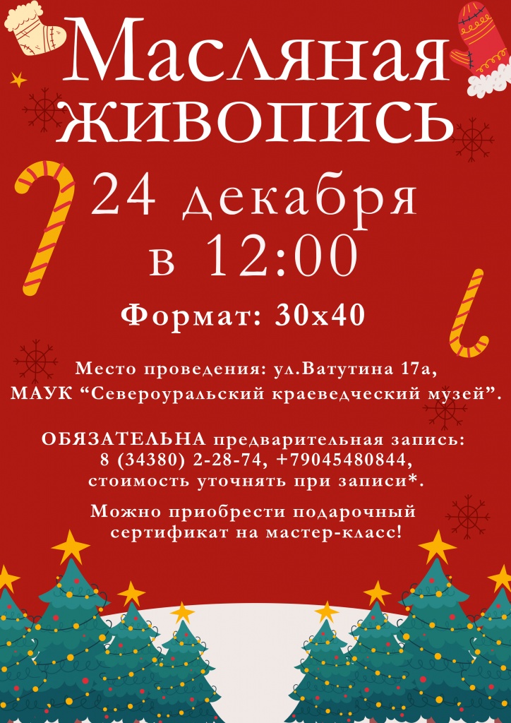 Масло 24 декабря.jpg Масло 24 декабря.jpg