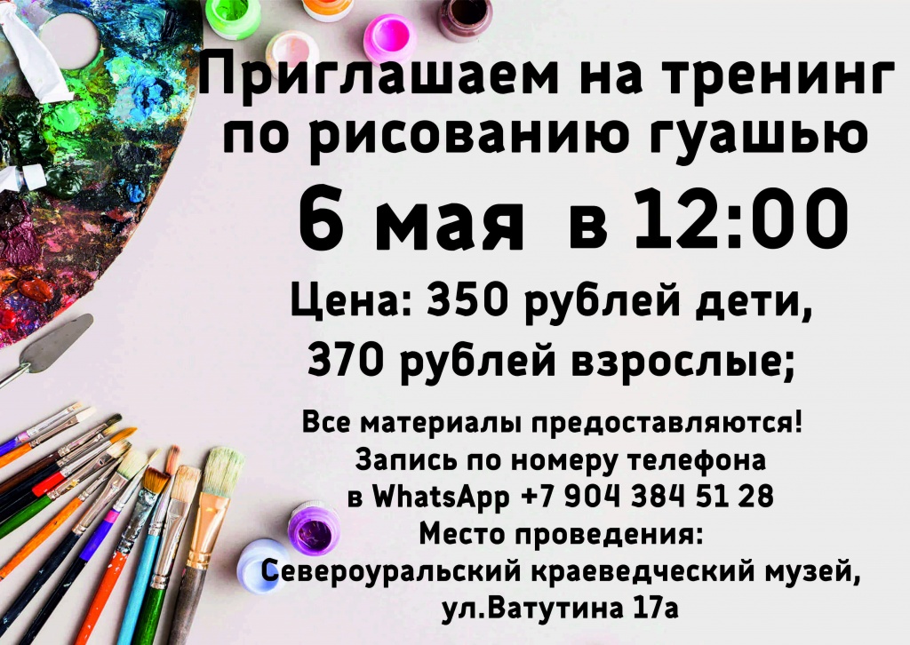 Мк гуашь афиша 6 мая.jpg