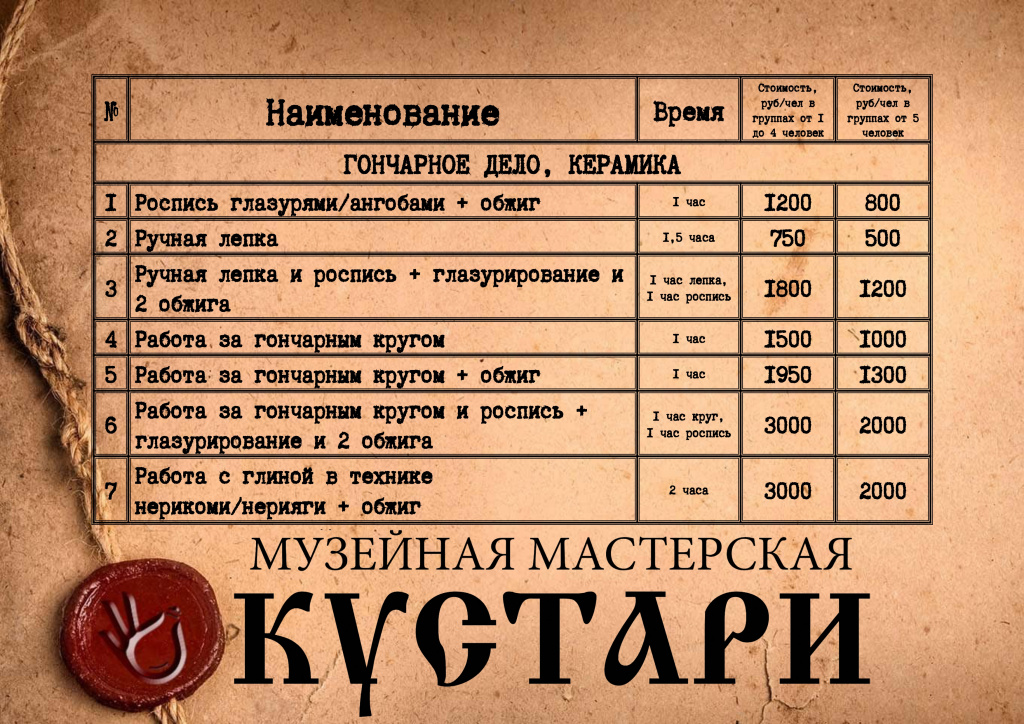 Прайс Кустари лого письмо горизонт пер1_page-0001.jpg