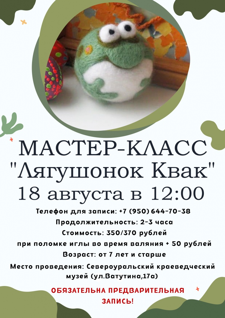 Мк лягушонок квак.jpg