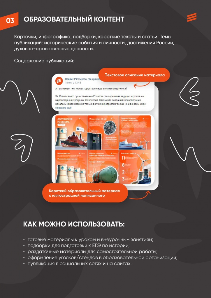 3 памятка_Как_использовать_Подвиг_РФ (1)_page-0004.jpg