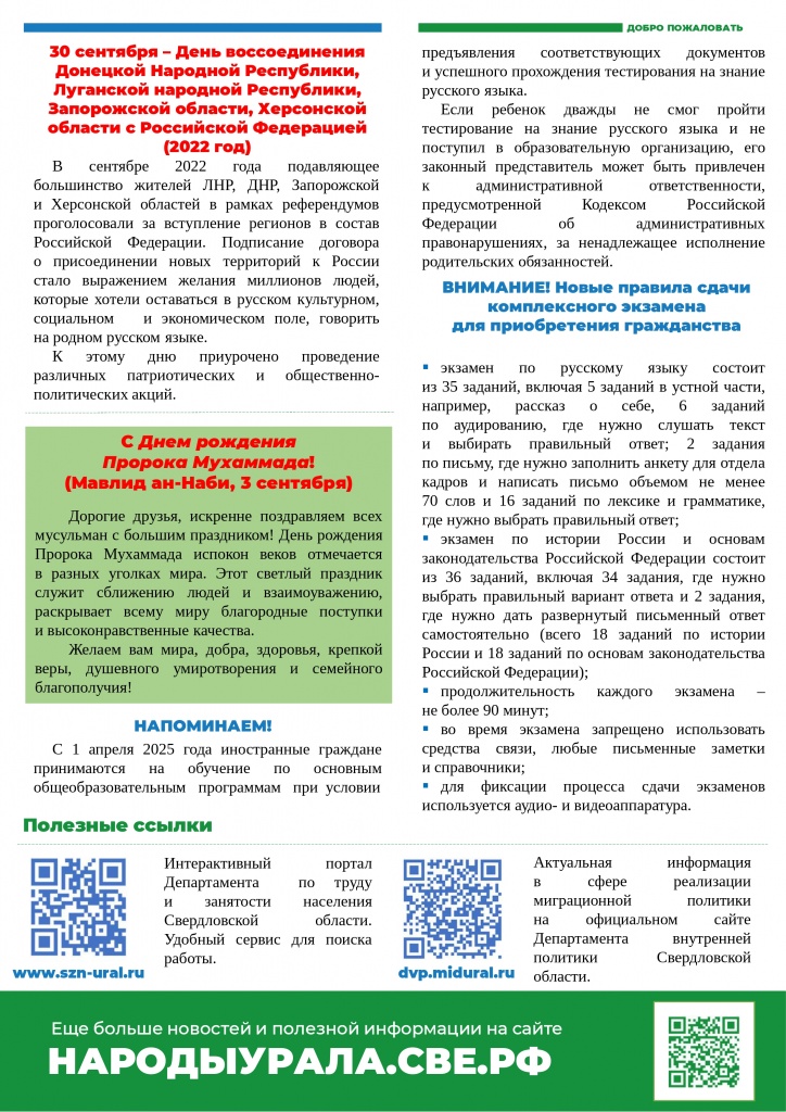 Бюллетень сентябрь 2025_page-0002.jpg