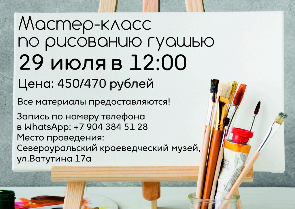 Мк гуашь 15 июля.jpg
