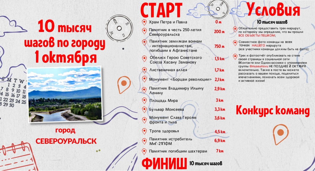 10 тыс шагов акция (2).jpg 10 тыс шагов акция (2).jpg